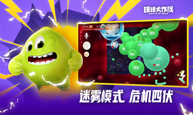球球大作战2022-游戏截图4