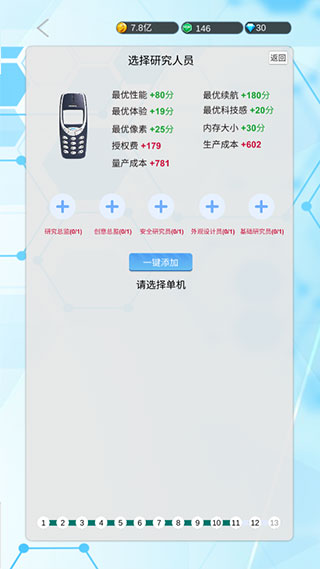 国产手机帝国游戏截图2