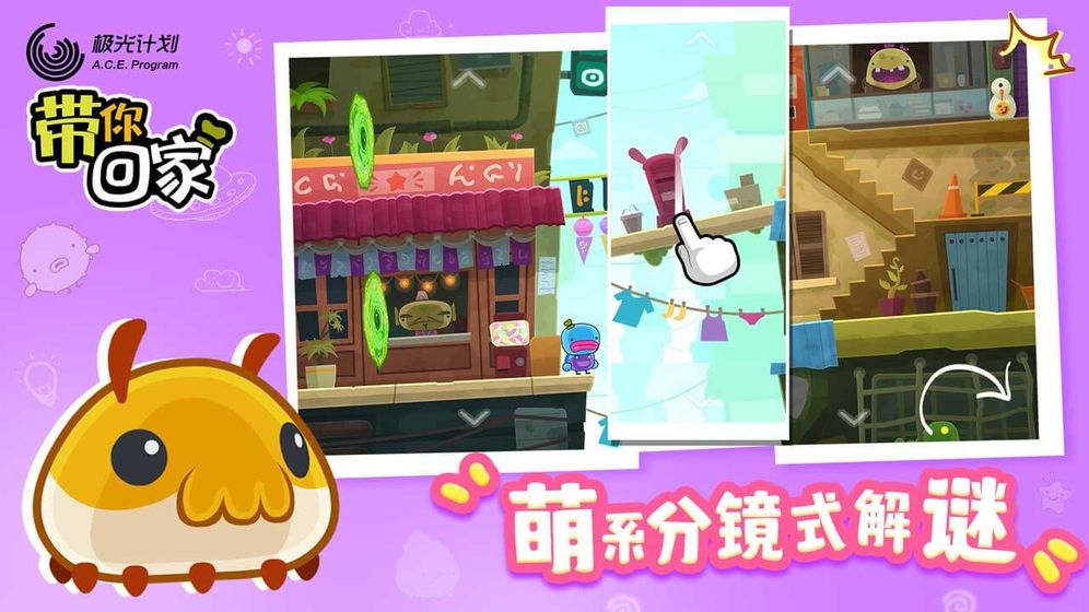 腾讯带你回家-游戏截图1