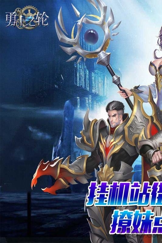 勇士之轮商城破解版-游戏截图1