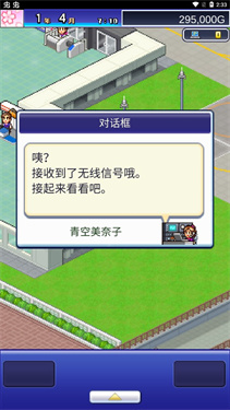 珍宝机场物语游戏截图2