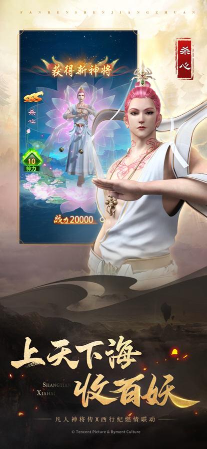 凡人神将传西行纪联动版游戏截图5