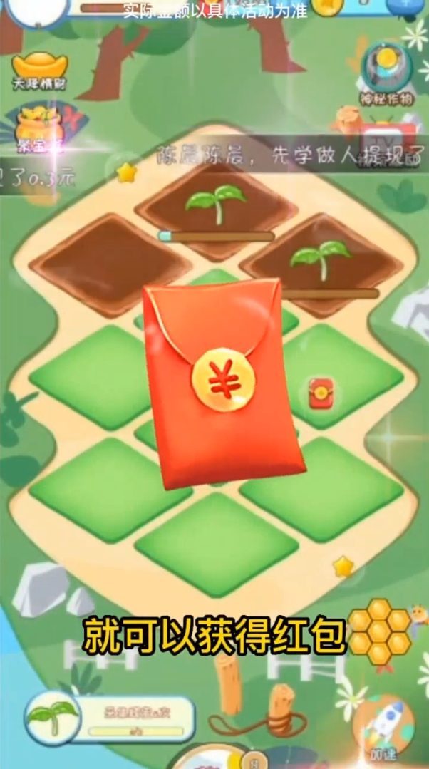 种菜模拟器红包多多游戏截图1