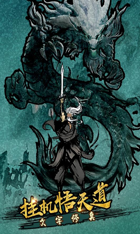 大刀客纯文字修真游戏截图1