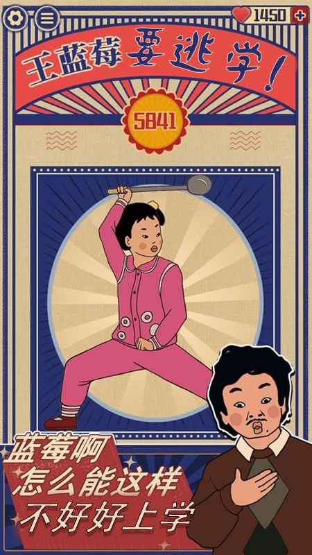 王蓝莓要逃学游戏截图2