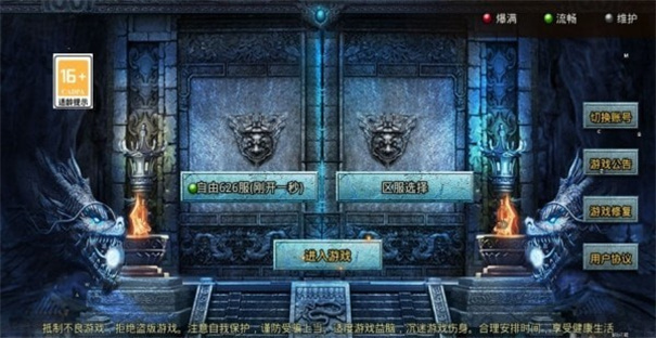 红月战神火龙霸业游戏截图3