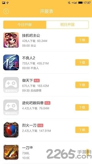 网游破解盒子app游戏截图2
