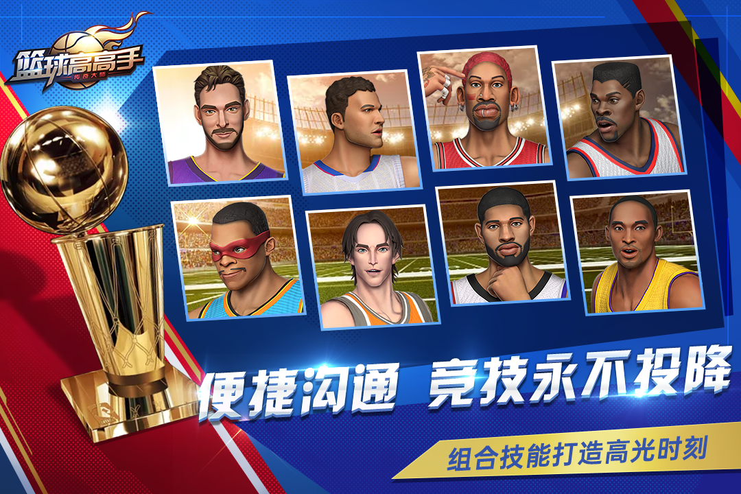 篮球高高手手游游戏截图5