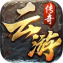 云游传奇高爆版