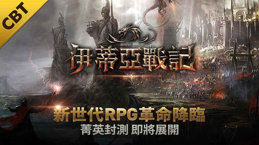 伊蒂亚战记手游游戏截图2