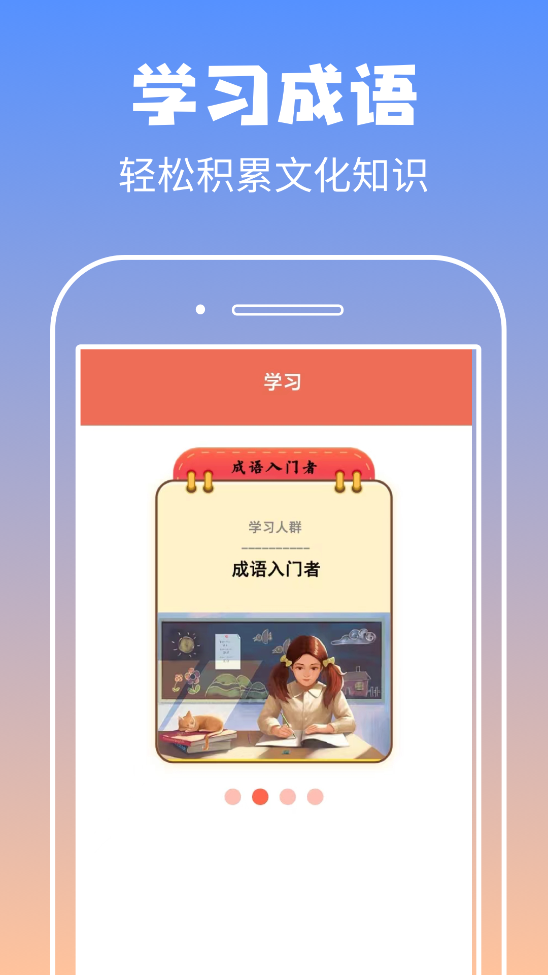 启联答题状元-游戏截图4