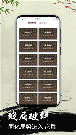 微乐象棋游戏截图1