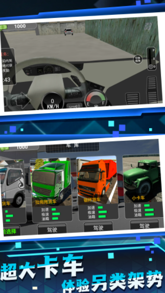 开车云游中国游戏截图3