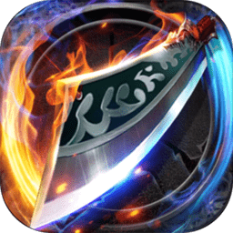 刀剑大乱斗传奇最新版(暂未上线)