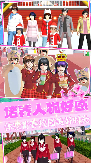 樱校世界模拟游戏截图3