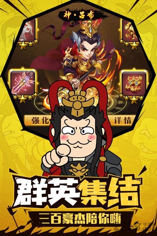 小小三国志h5满v版游戏截图2