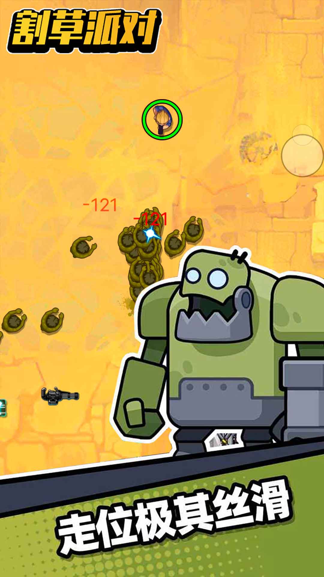 割草派对-游戏截图1