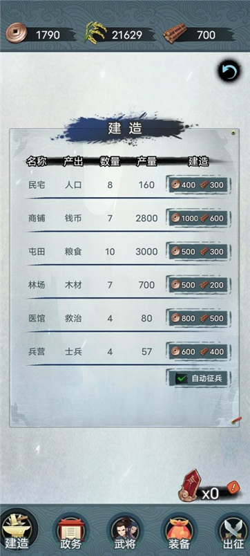 战将三国游戏截图2