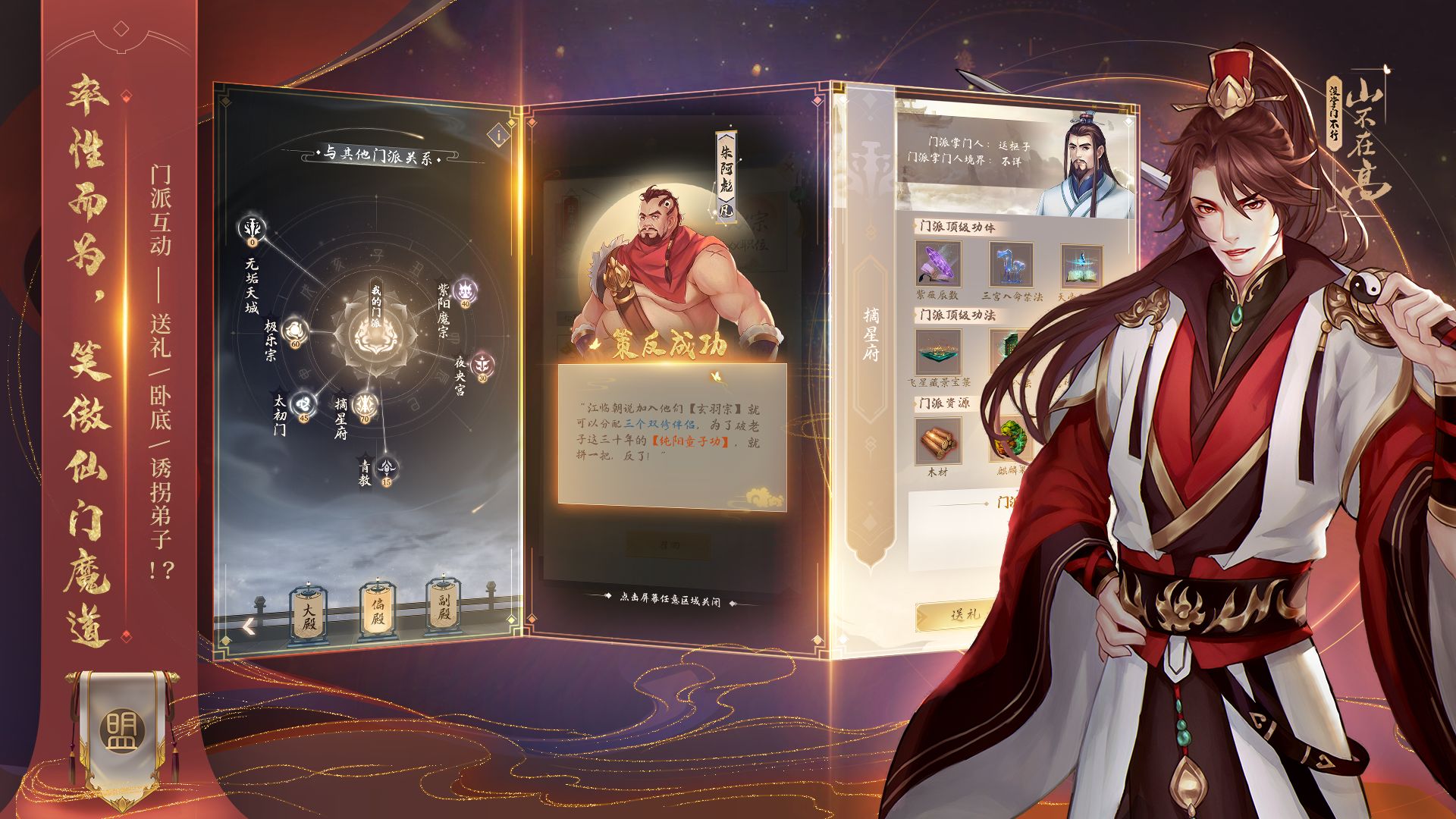 最强掌门游戏截图3