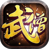 武僧传奇手游(暂未上线)