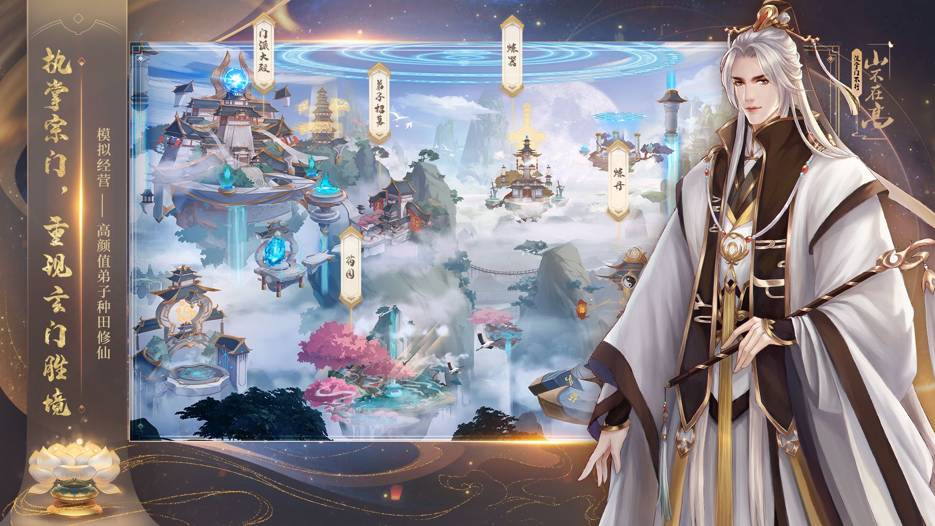 最强掌门游戏截图1