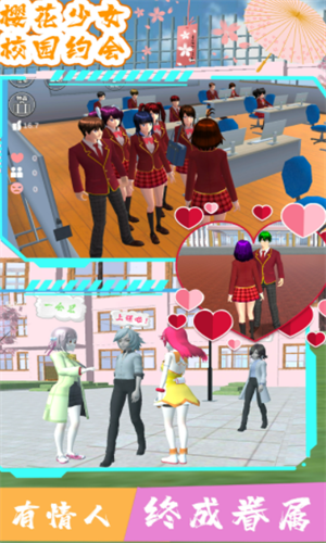 樱花少女甜蜜约会游戏截图4