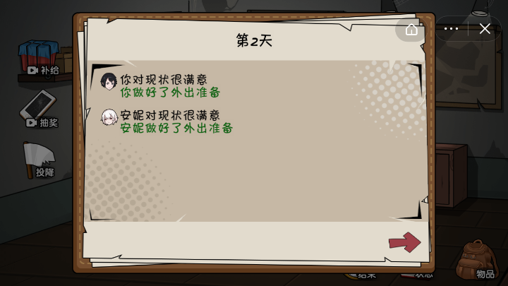 末世求生日记-游戏截图1