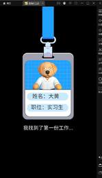 肥狗打工记-游戏截图3