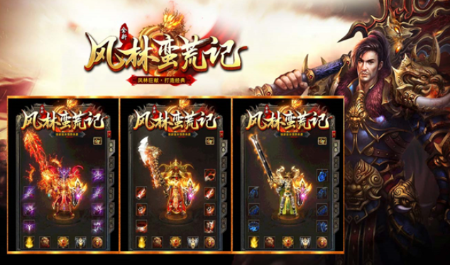 风林蛮荒记-游戏截图3