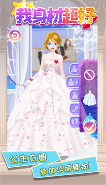 我身材超好-游戏截图2