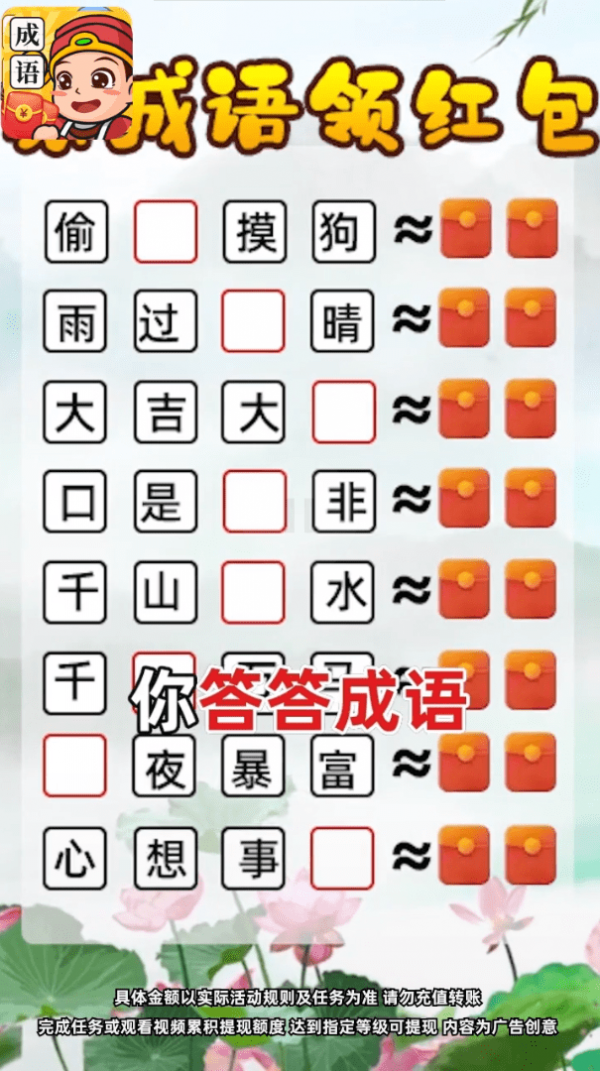 成语变富翁-游戏截图3