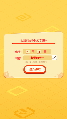 数码宠物大战游戏截图1