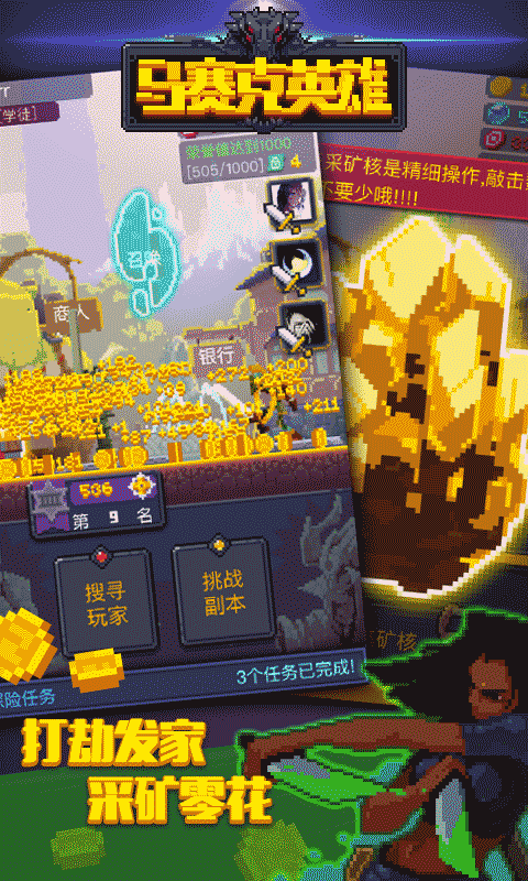 马赛克英雄小米版-游戏截图3