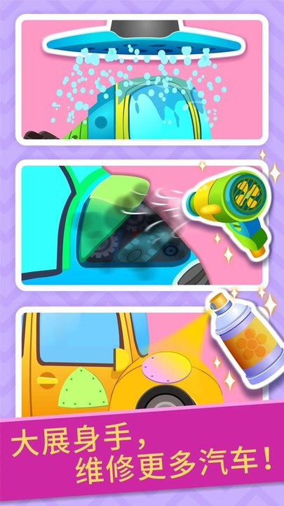 宝宝巴士宝宝修车店无限金币版-游戏截图5