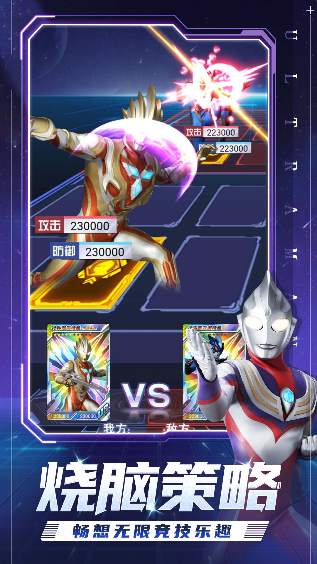 奥特曼集卡全明星-游戏截图2
