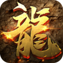 龙城主宰者传奇