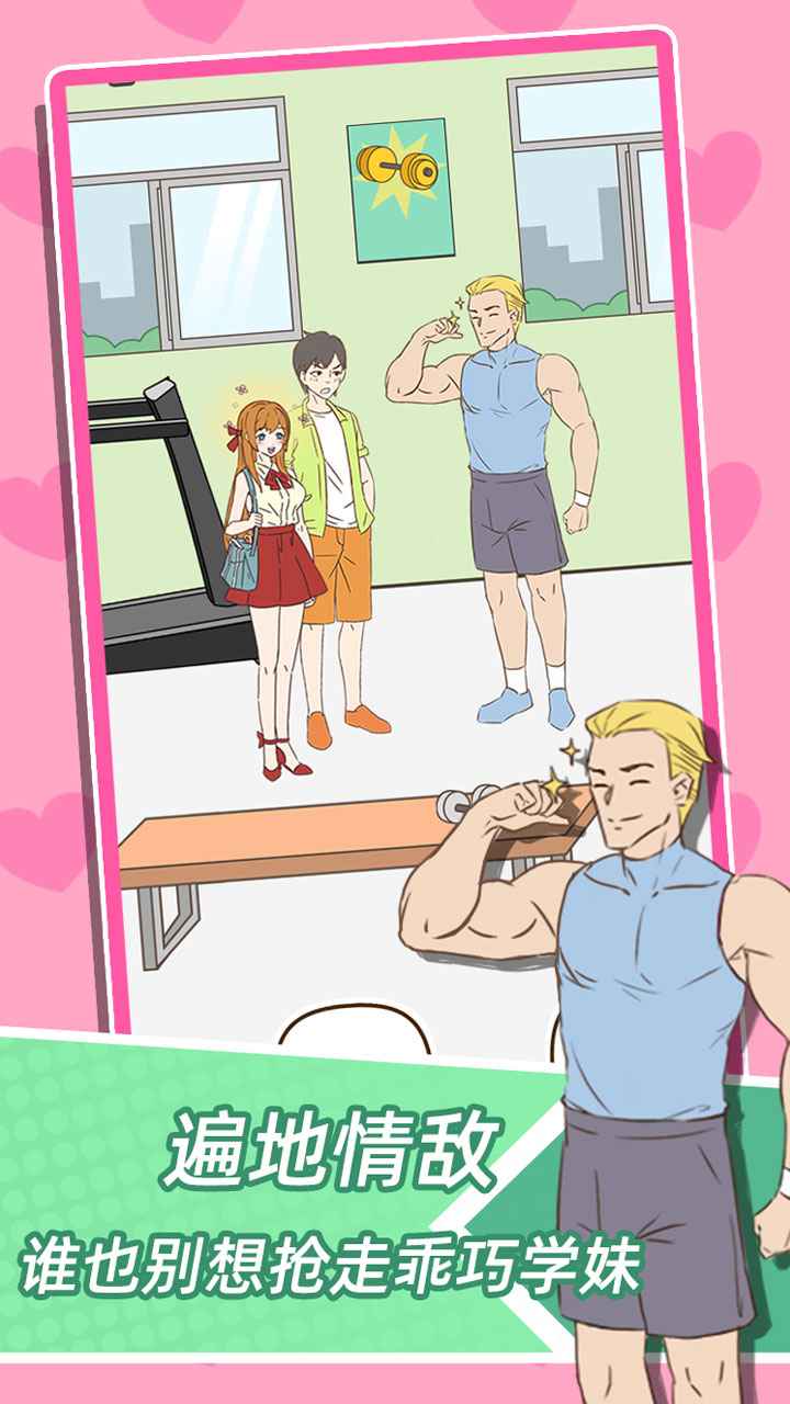 学妹不要怕游戏截图4