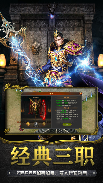 雷霆合击一战称王游戏截图3