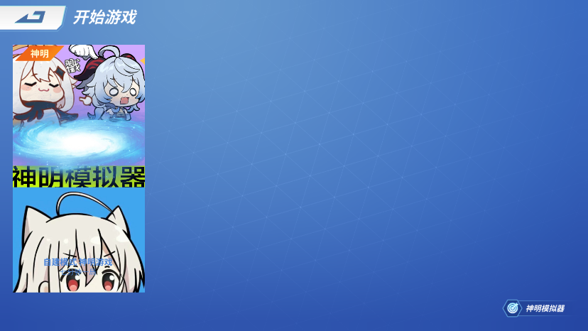 逃跑吧少年神明乌鸡服游戏截图1