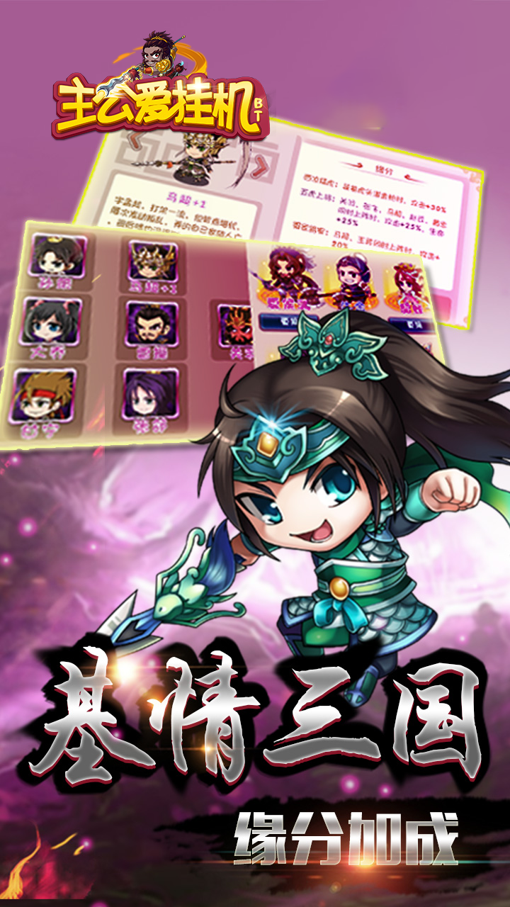 主公爱挂机游戏截图1