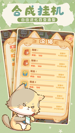 喵喵战线游戏截图2