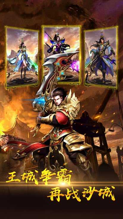 超变传奇新开-游戏截图1