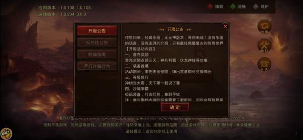 传世归来加强版-游戏截图3