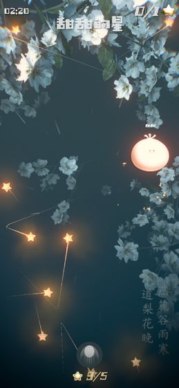甜甜的星破解版-游戏截图3
