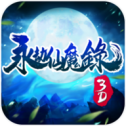 永劫仙魔录