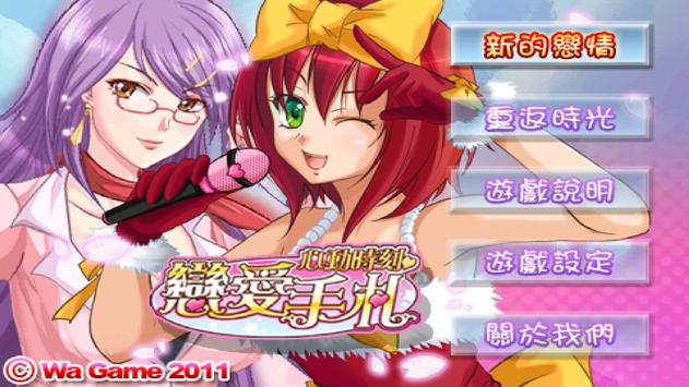 首富大师爱情回忆游戏截图2