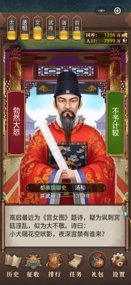 我的大明帝国官方版(暂未上线)游戏截图4