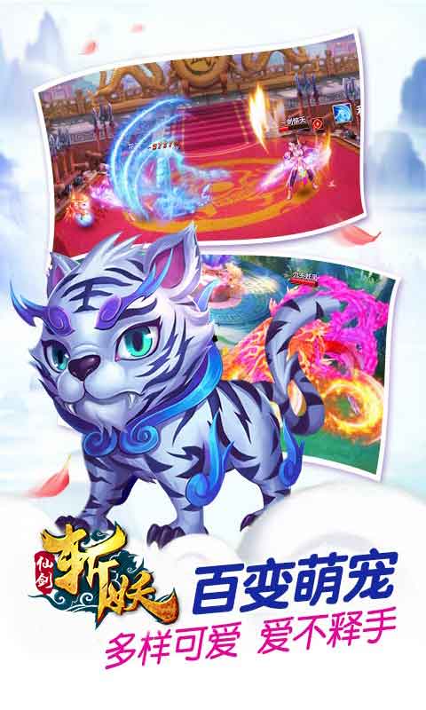 仙剑斩妖传无限元宝破解版游戏截图4