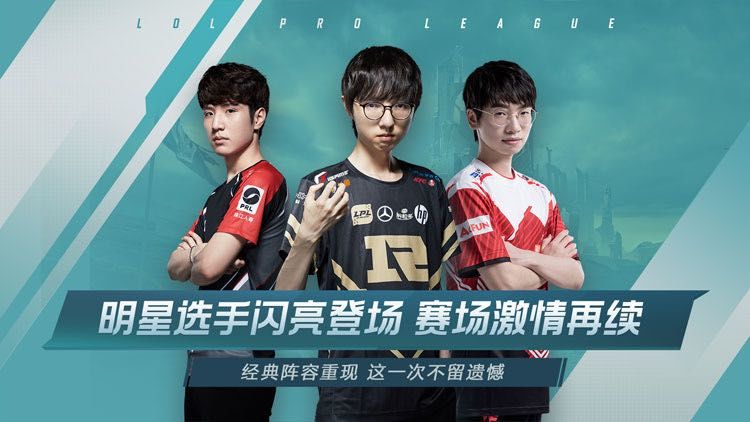 英雄联盟电竞经理公测版游戏截图4