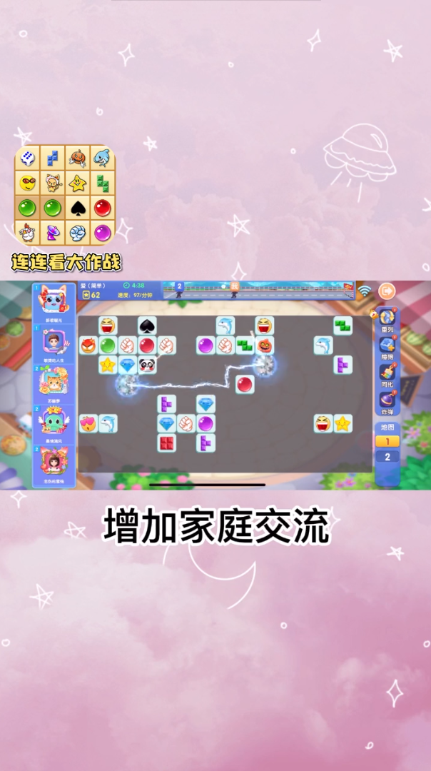 连连看大作战安卓版-游戏截图3